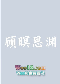 女主顾思涵的小说